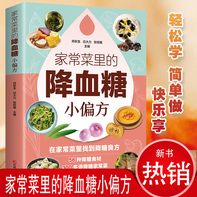 Home Cooking Book - Domowe przepisy na obniżenie poziomu cukru