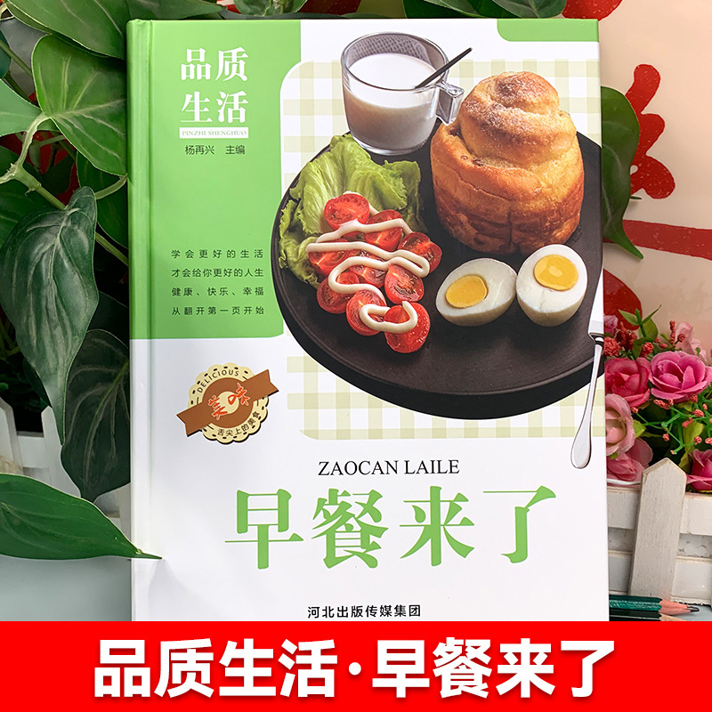 Śniadanie jest tutaj, przepisy – Home Cooking Book recenzja i cena