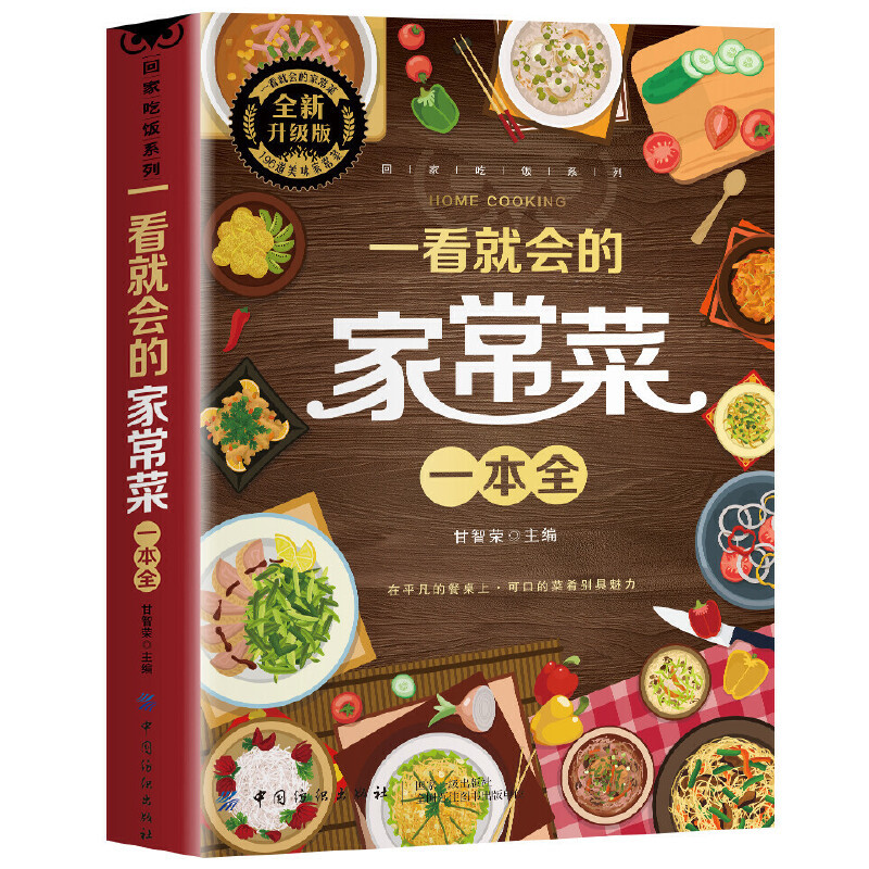 Kompletna książka z przepisami – Home Cooking Book recenzja i cena