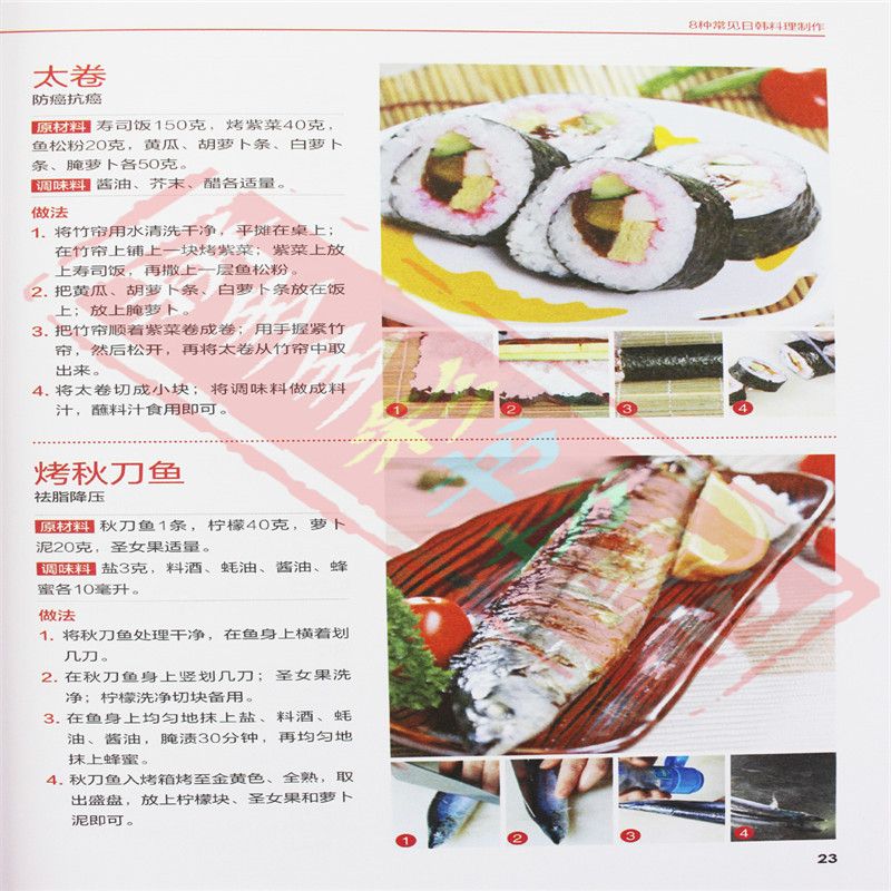 Kuchnia japońska i koreańska d – Home Cooking Recipe recenzja i cena