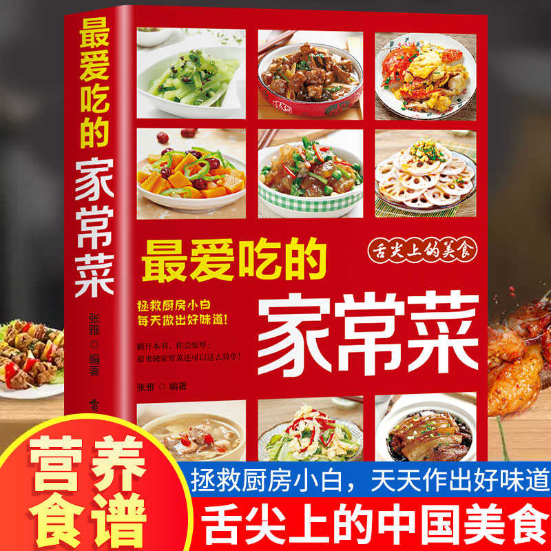 Moje ulubione danie robione do – Home Cooking Book recenzja i cena